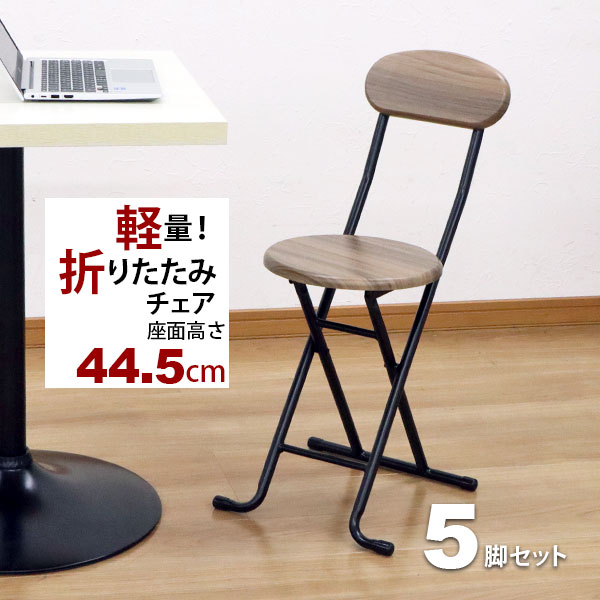 折りたたみ椅子 背もたれあり 5個セット 軽量 コンパクト 完成品 座面高さ44.5cm 折り畳み椅子 背もた..