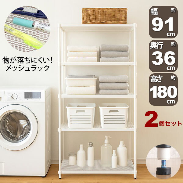 乐天商城 - 2個セット 物が落ちにくい スチールラック 5段 (約)幅90cm 奥行35cm 高さ180cm メッシュ棚板 収納棚 スリム メッシュラック ホワイト 白 おしゃれ 頑丈 棚板耐荷重20kg オープンラック 隙間収納 キッチンラック ランドリー収納 高さが変えられる棚 アジャスター付き EPR-9018