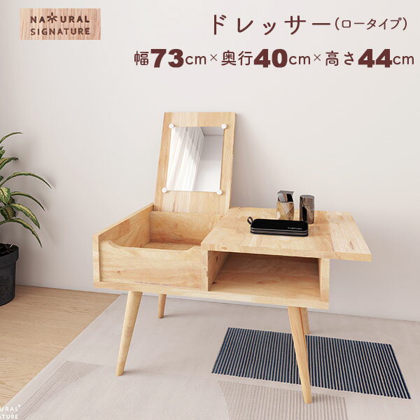 乐天商城 - ドレッサー デスク ロータイプ 鏡付き (約)73×40 天然木 ラバーウッド 化粧台 幅73.3cm 奥行40cm 高さ43.5cm 北欧 ナチュラル おしゃれ 大人かわいい メイク台 コスメ収納 机 鏡台 ローテーブル メイク 化粧品 収納 センターテーブル 木製 コンパクト 一人暮らし NAT-02