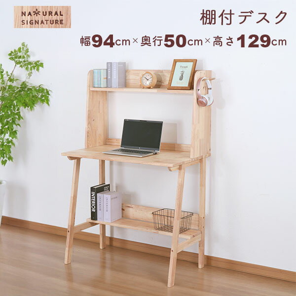 乐天商城 - デスク パソコンデスク 94×50 ラック付き 収納付き 天然木 ラバーウッド ワークデスク 幅94cm 奥行50cm 高さ129cm 北欧 ナチュラル おしゃれ 木製 学習机 勉強机 リビングデスク 在宅ワーク 作業机 上棚 下棚 フック付き コンパクト 省スペース 一人暮らし NAT-06