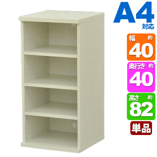 収納棚 幅40cm 奥行40cm セレクトエシカ9040(SS-9040EC) 幅40.1cm 奥行き39.9cm 高さ82.1cm 収納ラック..
