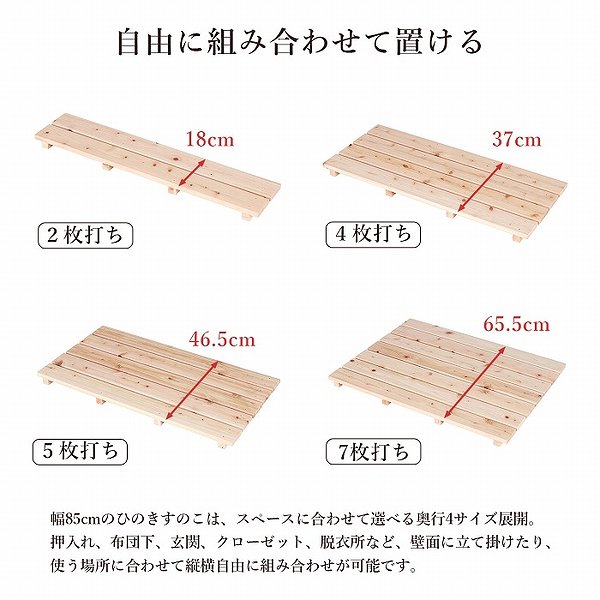 インテリアセレクトショップカグトの5個セット 国産ひのき すのこ 押し入れすのこ 85×18 日本製 完成品 幅85cm 奥行18cm 高さ4.5cm 天然木 木製 スノコ 台 高さ5cm以下 2枚打ち おしゃれ すのこ板 脱衣所 洗面所 浴室 クローゼット 玄関 ベッド下 湿気対策 防虫 防カビ 軽い 桧 檜 シンプル ナチュラル HT-2｜アングル2