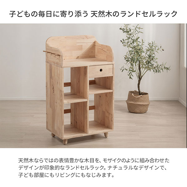 ランドセルラック 天然木 ラバーウッド (約)幅70cm 奥行40cm 高さ106cm A4ファイル...