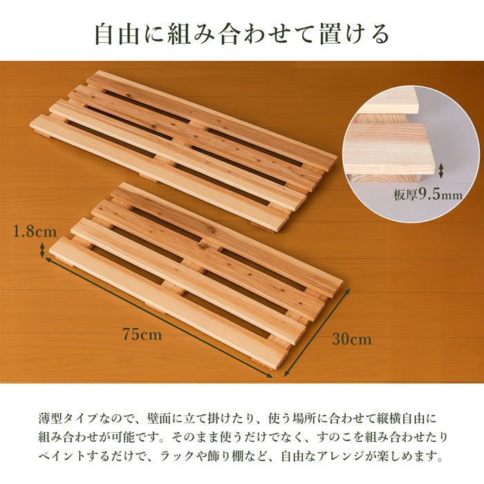 4個セット 国産杉 すのこ 押し入れすのこ 75×30 日本製 完成品 薄型 幅75cm 奥行30...