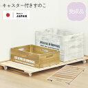 ひのき すのこ キャスター付き 平台車 完成品 国産檜 日本製 幅40cm 奥行75cm 高さ5.8cm 耐荷重15kg 高さ6cm以内 天然木 木製 収納台車...