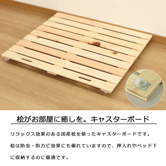 ひのき すのこ キャスター付き 平台車 完成品 国産檜 日本製 幅85cm 奥行75cm 高さ...