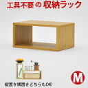 送料無料/工具不要のマルチラック ABREASTスリーブM 幅42cm 奥行27cm 高さ20cm/日本製(国産)のシートを使ったオープンラック A4ファイル対応/ディスプレイラック/ローテーブル/サイドテーブル/テレビ台/シンプル/ナチュラル