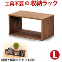 工具不要マルチラック DeeスリーブL 幅48cm 奥行27cm 高さ26cm 送料無料 日本製(国産)のシートを使ったオープンラック A4ファイル対応/ディスプレイラック/ローテーブル/サイドテーブル/テレビ台/シンプル/ブラウン