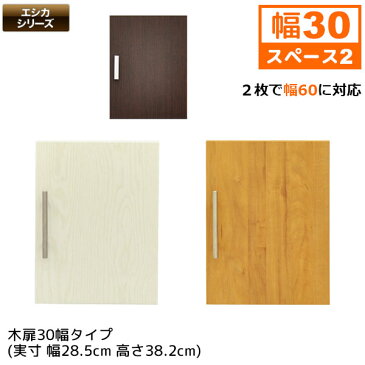 セレクトエシカ 木扉 30幅(SS-D53) 幅28.5cm 奥行き1.8cm 高さ38.2cm 収納棚 収納ラック カラーボックス フリーラック 本棚 隙間収納 すきま収納 すき間収納 収納ボックス 木製フレーム ホワイト(白) ライトブラウン(茶色) 組立家具