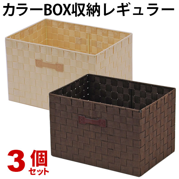インナーボックスPP (3個セット PPB-06) 幅39cm 奥行27cm 高さ25cm 収納ボックス[インナーボックス]送料無料 カラーボックス用収納ケース 小物収納 小物入れ 整理箱 整理ボックスのサムネイル