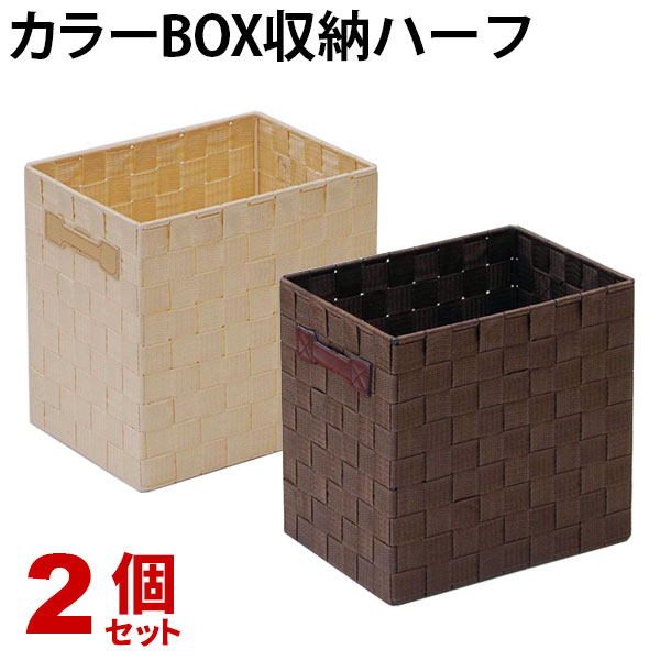 インナーボックスPP (2個セット PPB-08) 幅19cm 奥行26cm 高さ25cm 収納ボックス[インナーボックス]送料無料 カラーボックス用収納ケース 小物収納 小物入れ 整理箱 整理ボックスのサムネイル