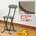 折りたたみ椅子 背もたれ付き 丸椅子タイプ (5脚セット)幅...