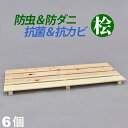 国産桧 押入れ すのこ (6枚セット) 幅80cm 奥行33cm 高さ3.6cm 送料無料 日本製ひのきを使用したシンプルなスノコ(桧すのこ ひのきスノコ 檜すのこ ヒノキすのこ)天然木すのこ板(スノコ板) 押し入れ収納 湿気対策 梅雨対策 防虫 防カビ 抗菌 抗カビ ナチュラル 完成品