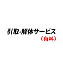 YHC 引取り・解体サービス mb-z-hk00001
