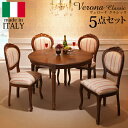 イタリア 家具 ヨーロピアン ヴェローナクラシック ダイニング5点セット:テーブル幅110cm+チェア-ミックスピンク4脚 猫脚 ヨーロッパ家具 クラシック 輸...