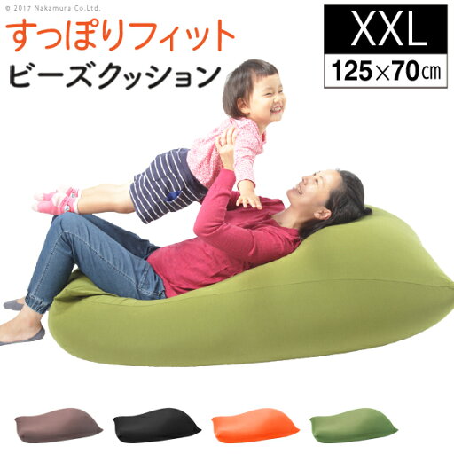 クッション 大きい ビーズ ビーズクッション-ピグロXXLサイズ(125x70cm) ビーズソファー 特大 ジャンボ カラフル シンプル かわいい こたつ 座椅子 フィット感 洗える 日本製 一人暮らし テレワーク リモート 在宅 クッション 大きい ビーズ ビーズクッション-ピグロXXLサイズ(125x70cm) ビーズソファー 特大 ジャンボ カラフル シンプル かわいい こたつ 座椅子 フィット感 洗える 日本製 一人暮らし テレワーク リモート 在宅