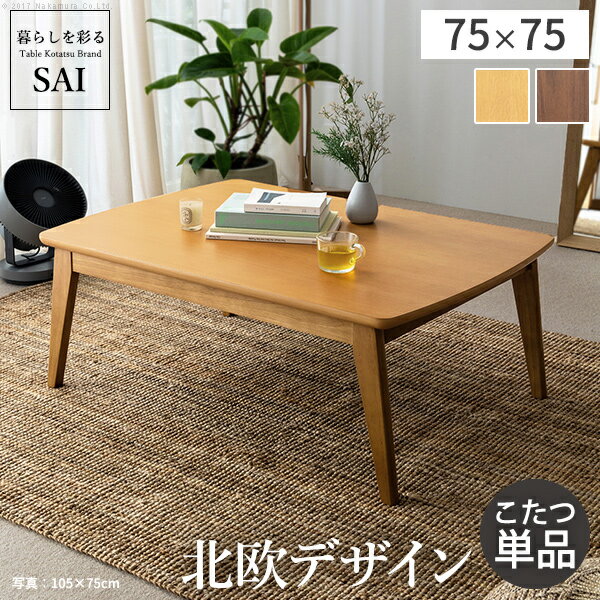 ̲ǥ󤳤ĥơ֥- 75x75cm SAI   ñ ѥեҡ ơ֥    ä 襤 ʥ ץ ե ơ֥  ŷ ֥饦   ƥ ⡼ȥ 