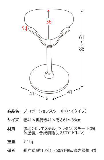 バランスチェア スツール ハイタイプ 高さ61〜86cm バランススツール おしゃれ 姿勢が良くなる 椅子 昇降式 回転式 高さ調整 揺れる 椅子 姿勢サポートチェア プロポーションチェア 在宅勤務 オフィスチェア ファブリック 幅41cm 奥行41cm 脳を活性化 集中力アップ 猫背防止