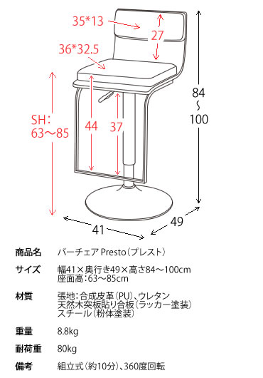 バーチェア カウンターチェア 背もたれ付き 座面高さ63～85cm カフェ風 椅子 おしゃれ ヴィンテージ風 合皮レザー 天然木 曲げ木チェア ハイチェア カフェチェア 昇降式 回転式 高さ調整 木製 足置き リビング ダイニング 幅41cm 奥行49cm ブラック グレージュ おうちカフェ [2]