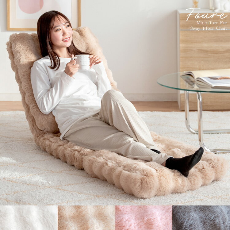 座椅子 ハイバック リクライニング 座面高さ22cm 完成品 ローソファ 3way ソファーベッド カウチソファ 大人かわいい おしゃれ 1Pソファー ふわふわ コンパクト 幅55cm 奥行70cm 高さ72cm(ベッド時長さ225cm 厚み12cm) フラット 女子部屋 ホワイト ベージュ ピンク グレー