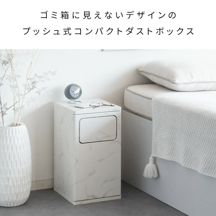 ゴミ箱に見えないゴミ箱 おしゃれ 20リットル ごみ箱 25幅 スリム ごみ箱 20L プッシュ式 ごみ箱 ダストボックス 隙間 木製 家具調 ゴミ箱 サイドテーブル リビング ベッド横 ソファ横 木目柄 大理石柄 幅25cm 奥行30cm 高さ48cm ブラウン ホワイト ナチュラル グレージュ [2]
