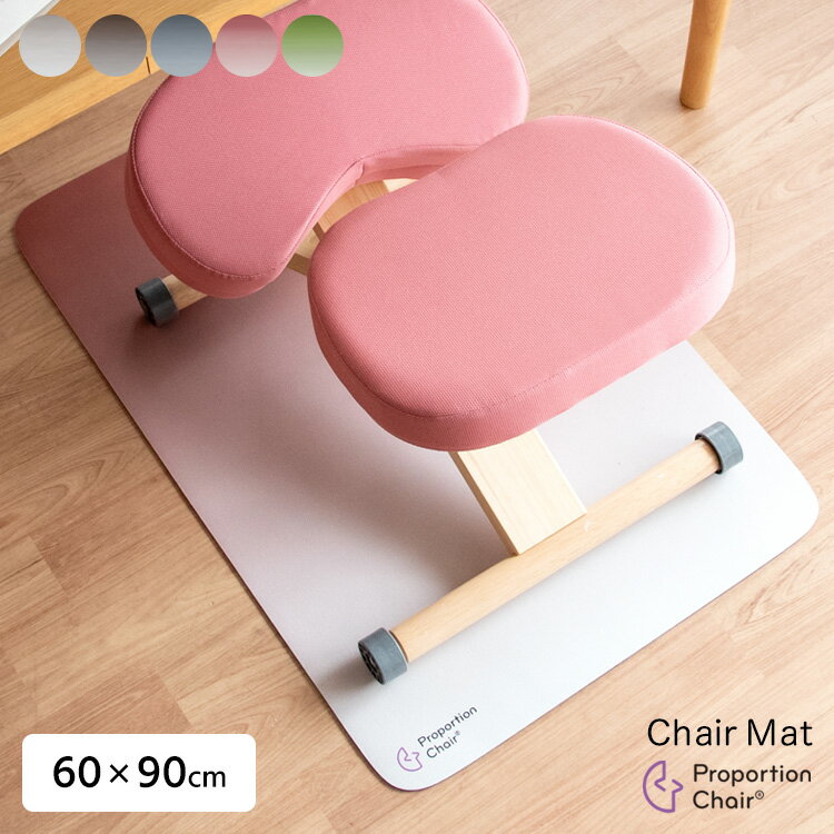 チェアマット 60×90cm 洗える 床保護マット 薄い ズレない 賃貸OK おしゃれ 足元マット バランスチェア マット デスク下マット 床傷防止マット キズ防止 凹み防止 汚れ防止 床シート 60cm 90cm 床暖房対応 ホットカーペット対応 ベージュ ブラウン グレー ピンク グリーン