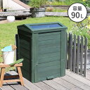 木製窓付コンポスト 90L 「OWN」(オウン) CPT45DGR 木製 ウッド コンポスト エコ 容器 生ゴミ 処理 堆肥 土 おしゃれ 庭 畑 キエーロ