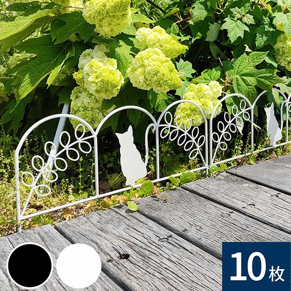連結可能 刺すだけ 猫 アイアンフェンス 黒猫 白猫 10枚セット ミニフェンス 幅50cm 高さ30cm ブラック ホワイト おしゃれ ガーデンフェンス 可愛いフェンス 屋外 頑丈 ガーデニング 枠 柵 仕切り 目隠し 境目 ペットガード 花壇 プランター デコレーション 飾り 庭 ネコ柄