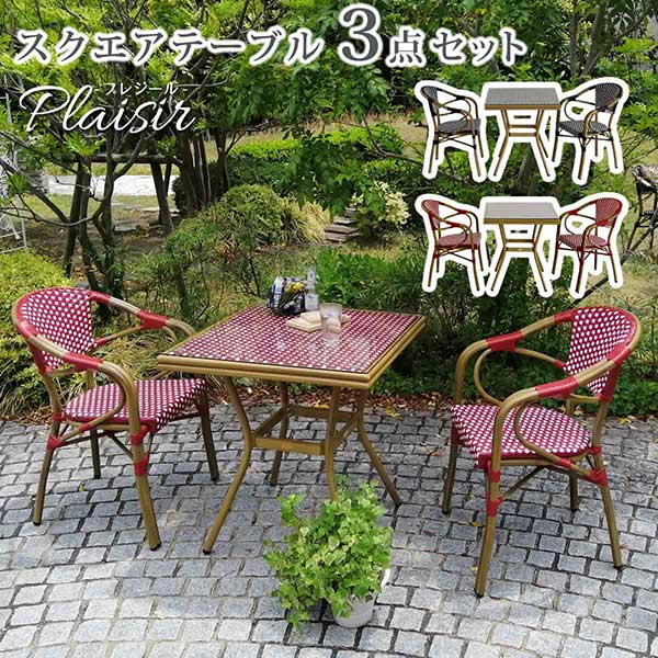 乐天商城 - ガーデン テーブル 3点セット ラタン調 正方形 テーブル 2人掛け カフェテーブル セット おしゃれ ヨーロッパ風 ブラック レッド 丈夫 屋外 室内 ガーデンテーブル ガーデンチェア2脚セット テーブル幅70cm 奥行70cm 高さ74.5cm チェア幅58cm 奥行60cm 高さ82cm 座面高さ45cm