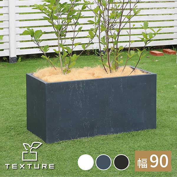 マグネシアプランター "TEXTURE"（テクスチャー） 長角90cm ブラック/グレー/ホワイト TEX-900