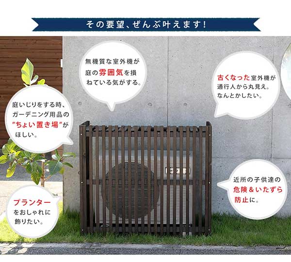 エアコン室外機カバー エアコンカバー 木製 おしゃれ 幅102.5cm 奥行42.5cm 高さ87...