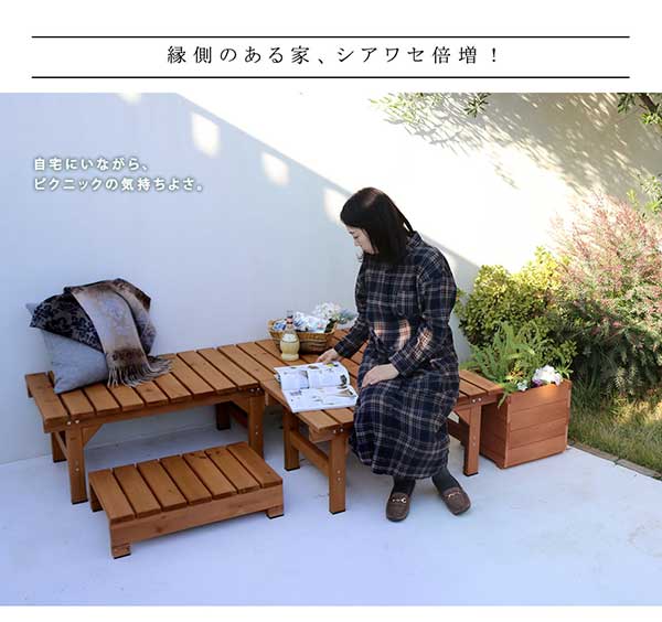 縁台 おしゃれ ベンチ 3点セット(縁台174 縁台87 ステップ) 天然木 杉材 174x55(幅...