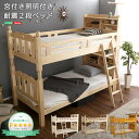 2段ベッド すのこ シングル はしご付き ベッド 頑丈 耐荷重100kg おしゃれ かわいい パイン材 天然木 木製 分離してシングルベッドとして使用可能 分割...