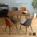 4人用 ダイニングテーブルセット カフェ風ダイニングテーブル 5点セット ヴィンテージ風 ダイニング5点セット ダイニングセット 4人掛け ダイニングチェア4脚...