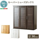 靴箱 シューズボックス 下駄箱 シューズラック スリム シューズボックス 幅90.5cm 奥行34.5cm 高さ93cm 最大28足 狭い 玄関 靴 収納 省ス...
