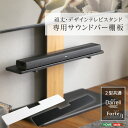 テレビスタンド サウンドバー棚板 のみ 単品 100幅 最大100インチ対応テレビスタンド専用 おしゃれ 高さ調節 スリム 幅100cm 奥行18cm 高さ1.8cm スピーカー用 オーディオ用 シアターバー用 壁寄せテレビ台 TV台 省スペース ブラック ホワイト テレビスタンド本体は別売り(3)