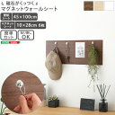 マグネット 壁紙 磁石がつくシート 磁石がつく壁紙 マグネットシート マグネット壁紙シート 45cm × 100cm カット可能 貼り直しOK 賃貸OK マグネ...