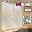 断熱パネル 窓 断熱シート すりガラス調 窓 防寒 パネル 簡単 冬夏兼用 90cm×33cm(12枚セット) 日本製 二重窓パネル 二重窓 断熱 シート 節電...