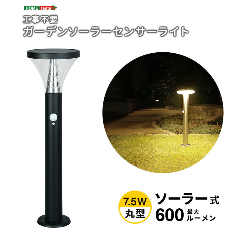ガーデンライト LED ソーラー ポール型 丸型 7.5W 最大600ルーメン 高さ50cm おしゃれ ソーラーライト ..