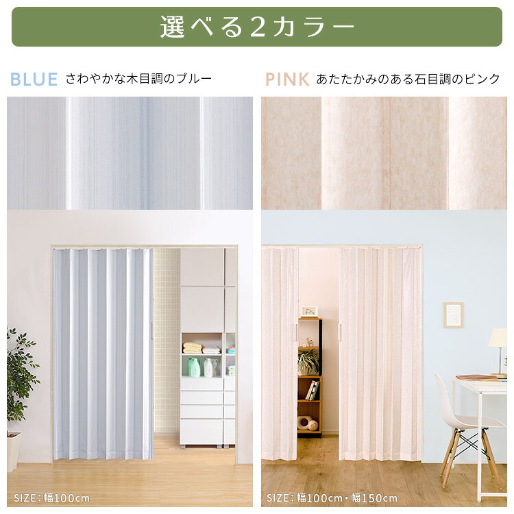 アコーディオンドア レール式 150×174 取っ手付き マグネット アコーディオンカーテン おしゃれ 間仕切りカーテン パーテーション 部屋の仕切り 節電 省エネ エコ 間仕切り 目隠し ドア 簡易ドア 廊下 洗面所 幅150cm 高さ174cm ブルー ピンク 木目調 石目調 取り付け簡単 [3]