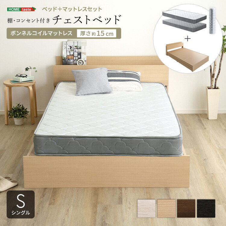 ベッド シングル マットレス付き 引き出し付き ボンネルコイル (約)幅110cm 長さ214cm 高さ70cm コンセント付き ヘッドボード チェストベッド 木製 コンパクト梱包 搬入しやすい ホワイト 白 ナチュラル ブラウン ブラック 黒 おしゃれ シングルベッド 収納付き Sサイズ