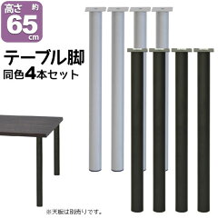 https://thumbnail.image.rakuten.co.jp/@0_mall/kaguto/cabinet/tablekits/legs/tcl-650-tk_main.jpg