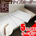 サイズオーダー さめにくい風呂ふた (奥行き76〜80×幅131〜140) エコウォームネオ(2枚割)オーダーメイド お風呂フタ 風呂蓋 ECOウォームneo ...