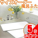 サイズオーダー 風呂ふた アルミ 組合せ (奥行き71〜75×幅121〜130)抗菌・防臭 マイパネル(2枚割)オーダーメイド 斜めカット フック 変形 お風呂...