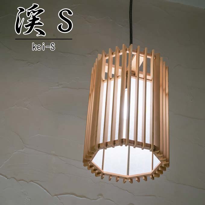 乐天商城 - 和照明 渓S kei-S 格子 　木製フレーム 強化和紙ペンダントライト 国産 和風照明 木組+和紙(ワーロン) 和風　和室照明 インテリア照明 【送料無料】