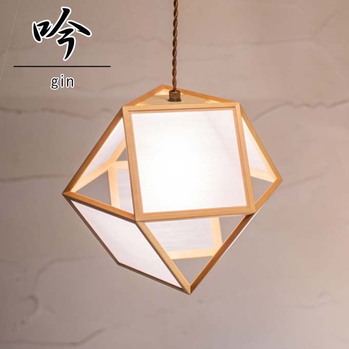 和照明 吟 gin 檜木製フレーム 強化和紙ペンダントライト 国産 和風照明 木組+和紙(ワーロン) 和風和室照明 インテリア照明 【送料無料】