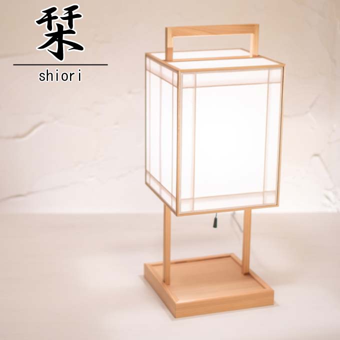 Floor Lamps - 和照明 栞 siori スタンド 木製フレーム 強化和紙 テーブルライト フットライトライト 国産 和風照明 木組+和紙(ワーロン) インテリア照明 【送料無料】