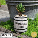 コーヒーバレル 小(単品販売) CB-2330N-WHT 木製 コーヒー coffee 樽 バレル プランター 植木鉢 おしゃれ 傘立て ゴミ箱 ディスプレイ ...
