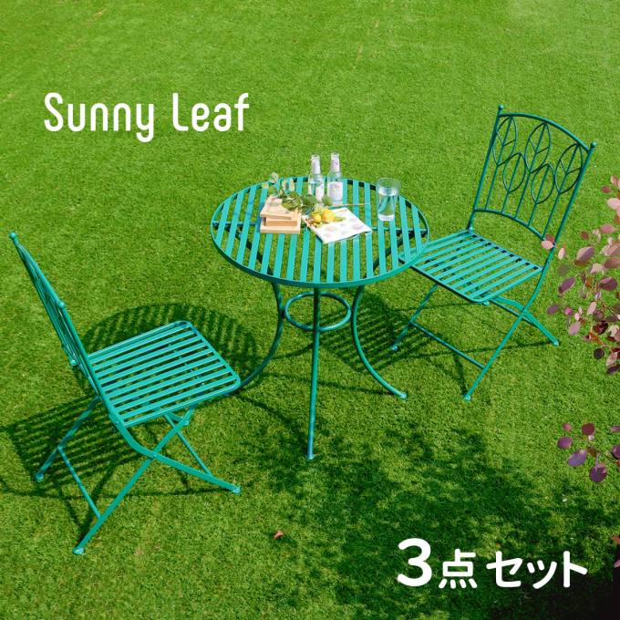 【送料無料】 アイアン製ラウンドテーブル3点セット 「Sunny Leaf（サニーリーフ）」 SPL-9000C-3PS