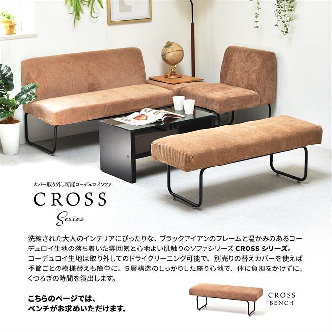 NOVEMBER ベンチ NVS-B ヴィンテージ カジュアル スチール W 1125 × D 380 × H 420(mm) ダイニングベンチ 背もたれなしソファー 二人掛けソファー 2人掛けソファ カバー掛替 替えカバー ブラウン グリーン グレー ブルー コーデュロイ [2]